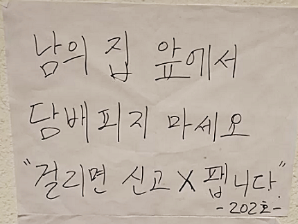 コロナの自粛要請で喫煙トラブル増加の韓国…「女性でも殴る」という警告文が注目を集める