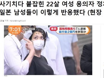 「胸が大きいから潔白だ」給付金詐欺の日本人女性容疑者に韓国も注目せざるを得なかった理由