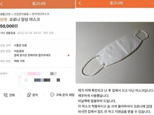 【画像】「着用すればコロナに感染」韓国で“コロナ陽性マスク”がオークションに出品され騒動に