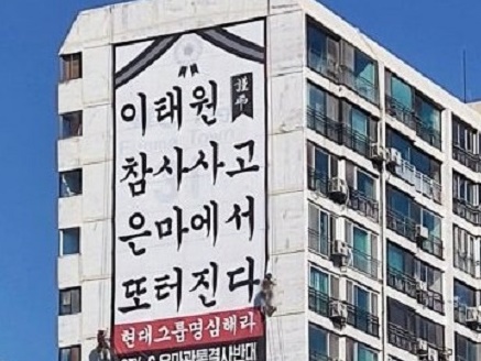 「惨事がまた起きる」ソウル雑踏事故に“便乗”した垂れ幕に韓国中から批判殺到