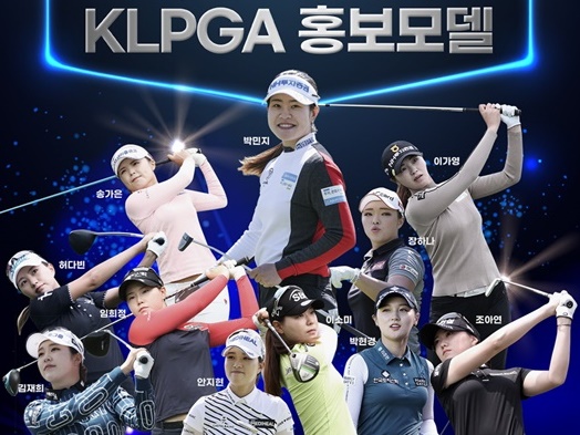 人気ゴルファーの証・KLPGA広報モデルが発表。「韓国女子ゴルフ2022年の顔」に選ばれたのは？