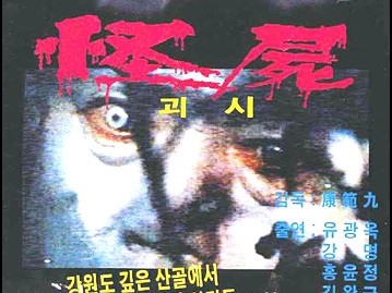 “Kゾンビ”にもピンキリ?! 愛すべき韓国B級ゾンビ映画たち