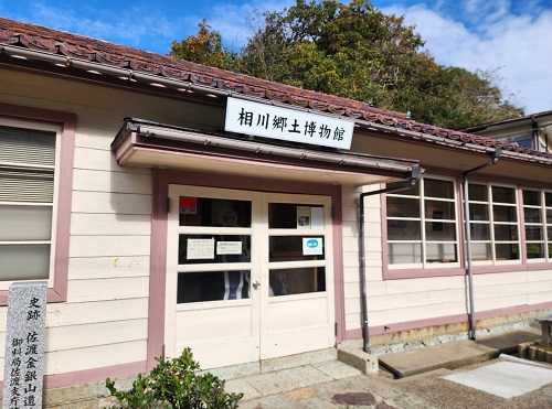 相川郷土博物館