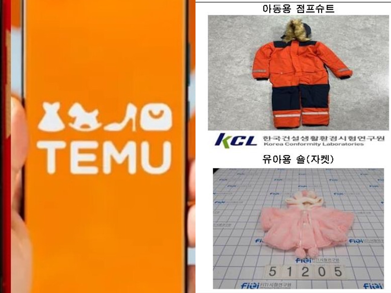 子供用の冬服から基準値の622倍の“有害物質”が…「Temu」など中国サイトの商品を韓国ソウル市が検査