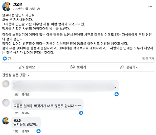 問題視されるクォン・オウル候補者の投稿