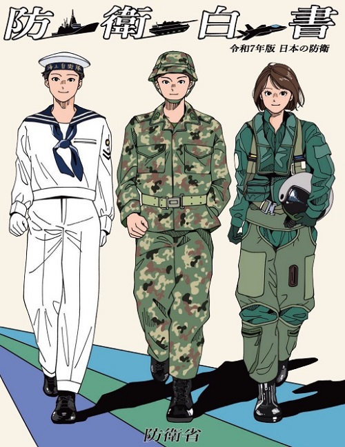 『防衛白書』