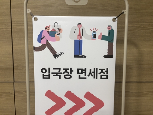仁川国際空港