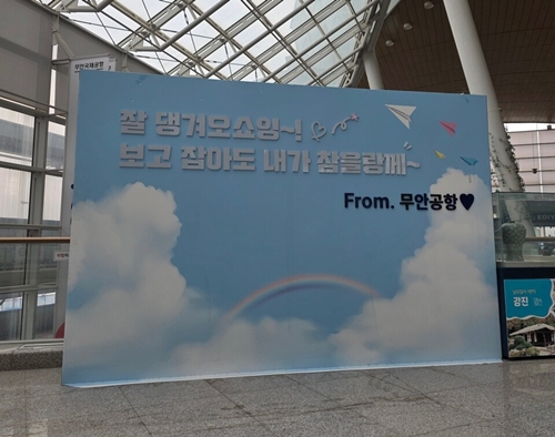 務安国際空港