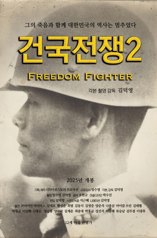 映画『建国戦争2』
