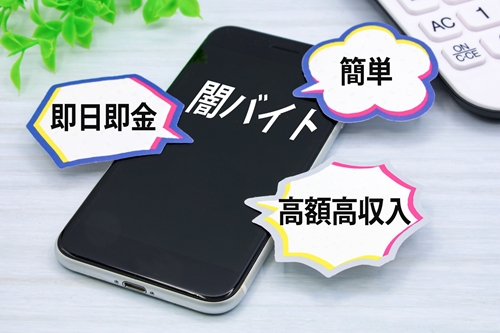 闇バイトイメージ