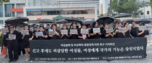 7月31日、龍山（ヨンサン）の大統領室前に集まった女性市民団体がストーカー犯罪関連対策を促す記者会見を行っている様子
