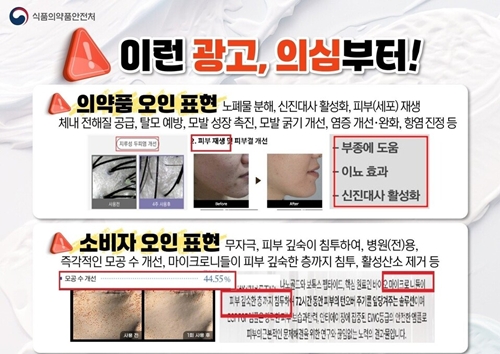 違法な韓国コスメへの注意喚起