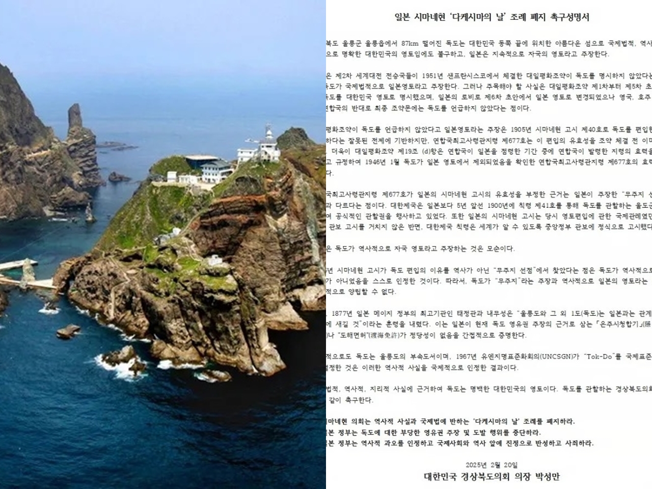 「日本の無理な主張は国際社会で自ら恥をかく行為」“竹島の日”を前に独島を管轄する韓国地方議会が声明