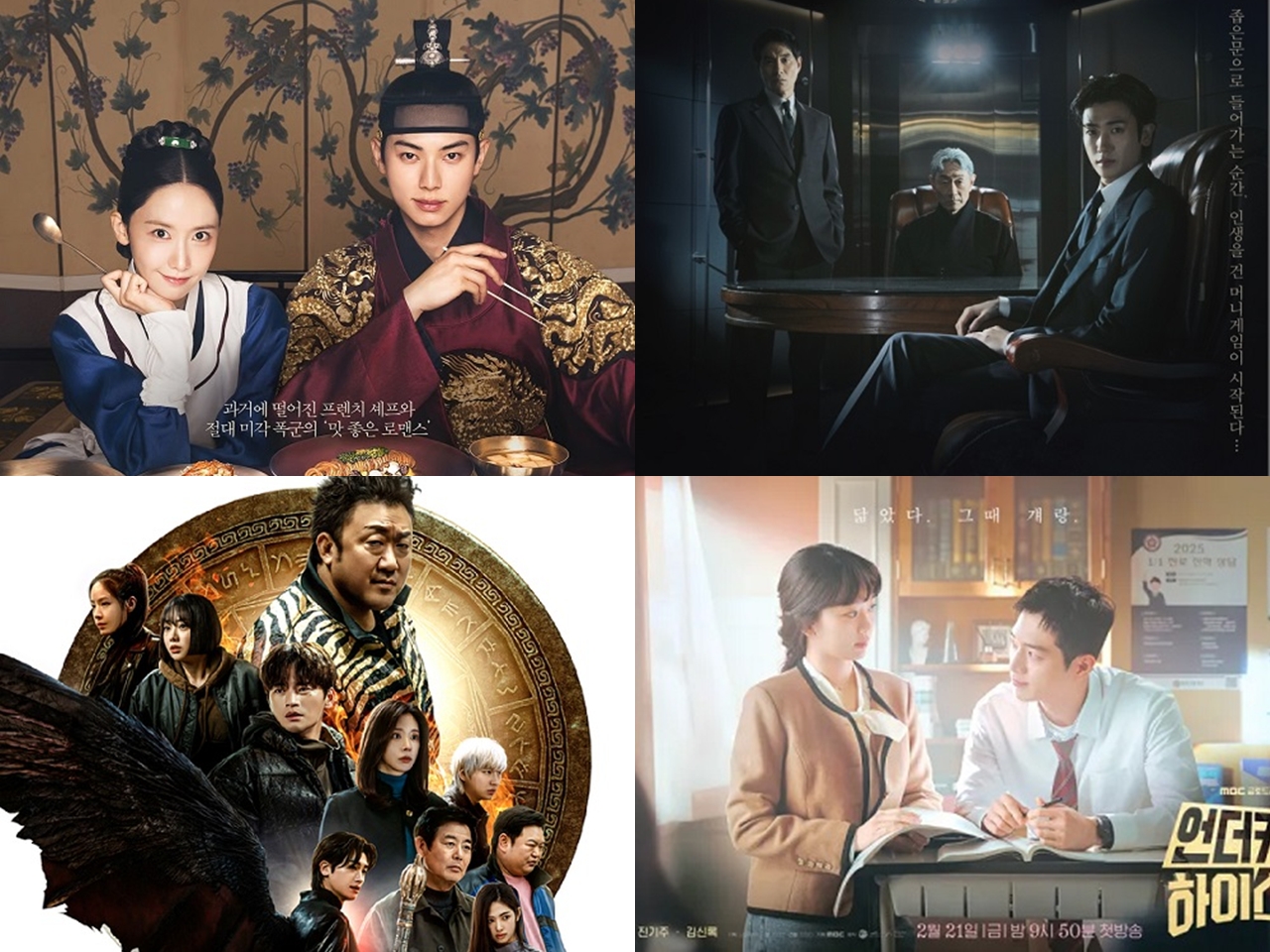 年末に知っておきたい！「ヒットor惨敗」で振り返る韓国ドラマ総決算【2025年版】