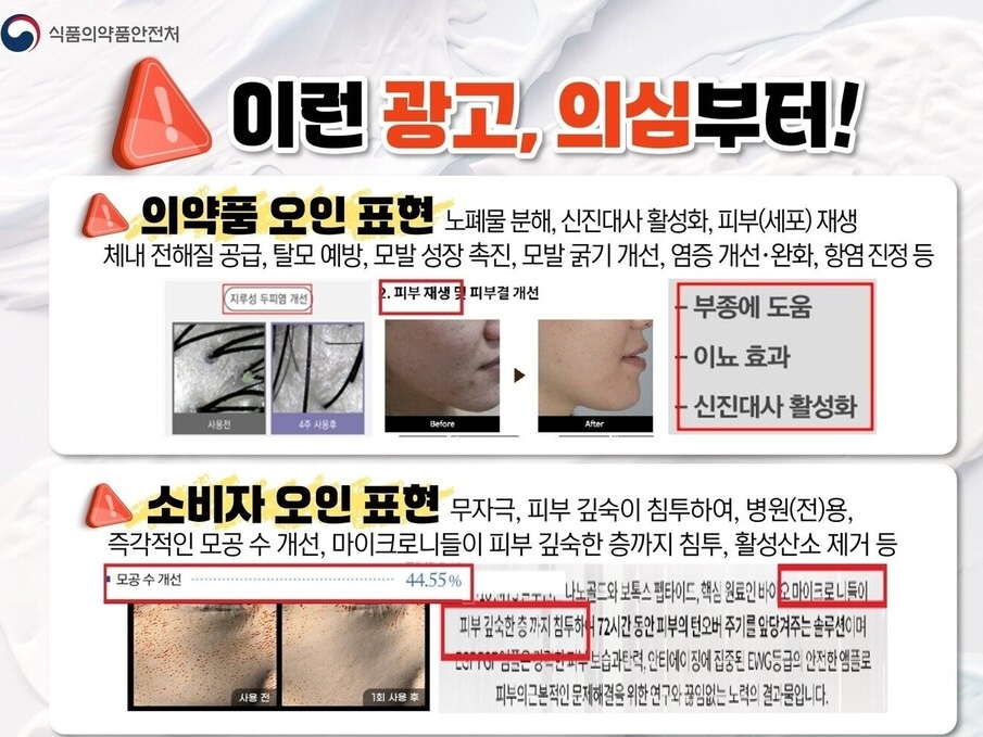 韓国コスメは安心して使える？　直近1年で427件の行政処分、“広告表現”に注意
