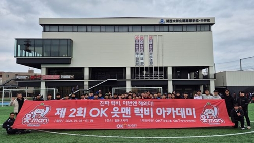 OKウィンマン・ラグビーアカデミー