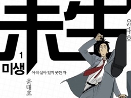 紙の出版漫画の時代は終わるのか。韓国の人気作家が語ったウェブ漫画の未来像【再録インタビュー】