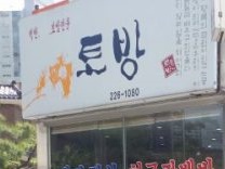 『孤独のグルメ』韓国出張編で五郎が食べた「セルフビビンパ」、一体どんなお店のメニュー？