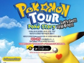 8月に『ポケモンGO』韓国上陸!? 配信のカギを握るのは地図の国外搬出