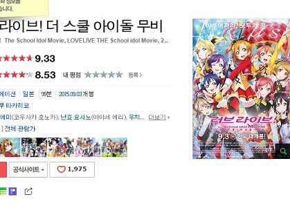 『ラブライブ！』をこよなく愛する、韓国“ラブライバー”たちの実態