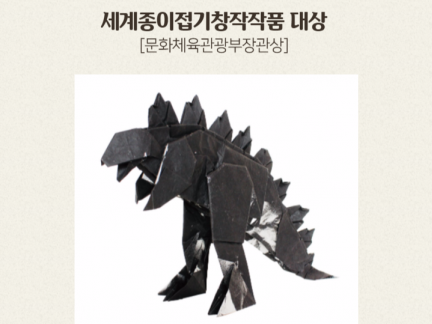 「折り紙」の起源は韓国だった？ 世界進出を目論む韓国伝統文化“ジョンイジョプキ”とは